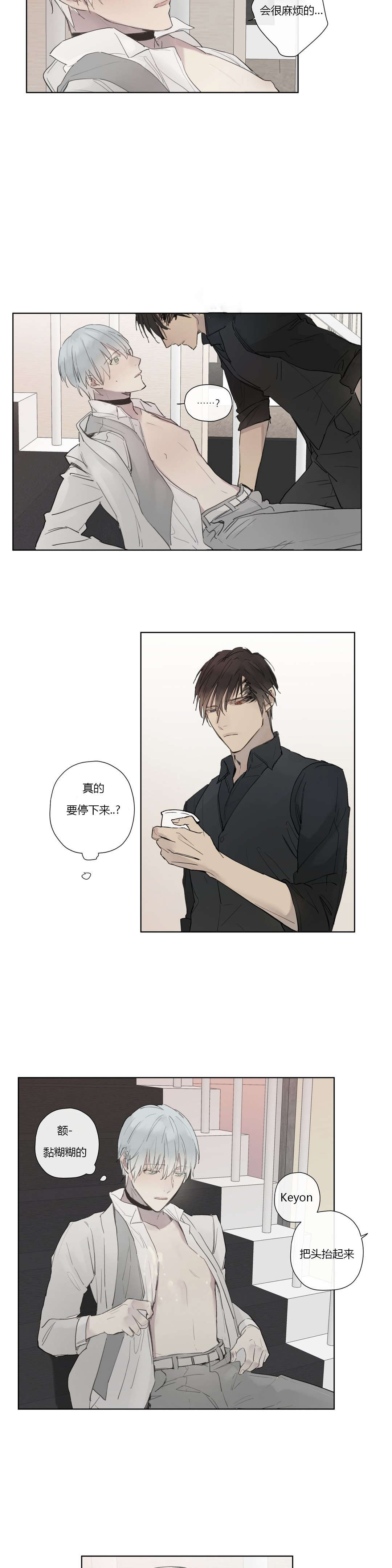 王室仆役漫画,第32章：明目张胆4图