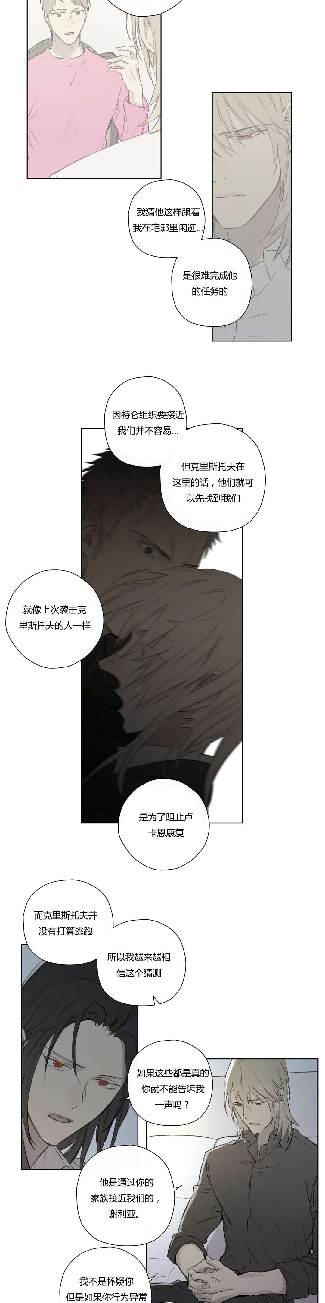 王室仆役漫画,第69章：实话实说3图