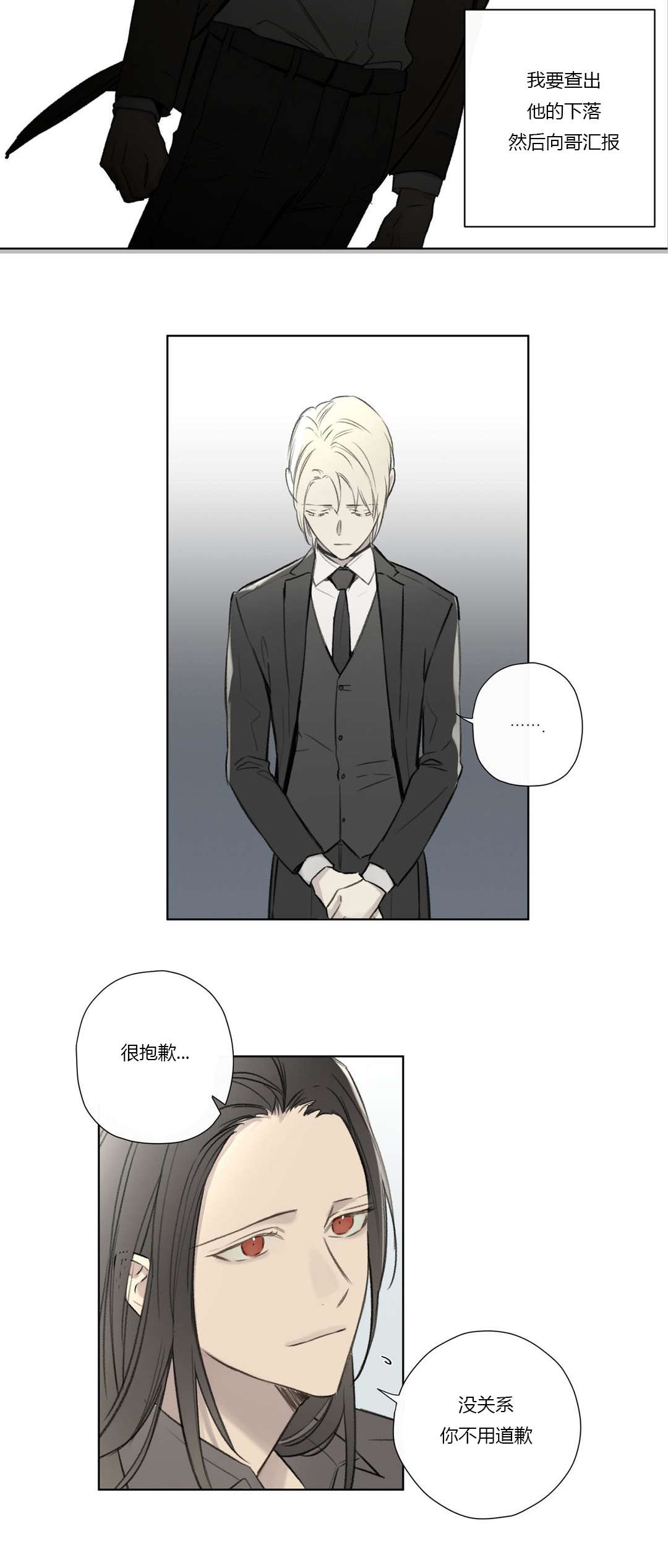 王室仆役漫画,第67章：潜伏(1)4图