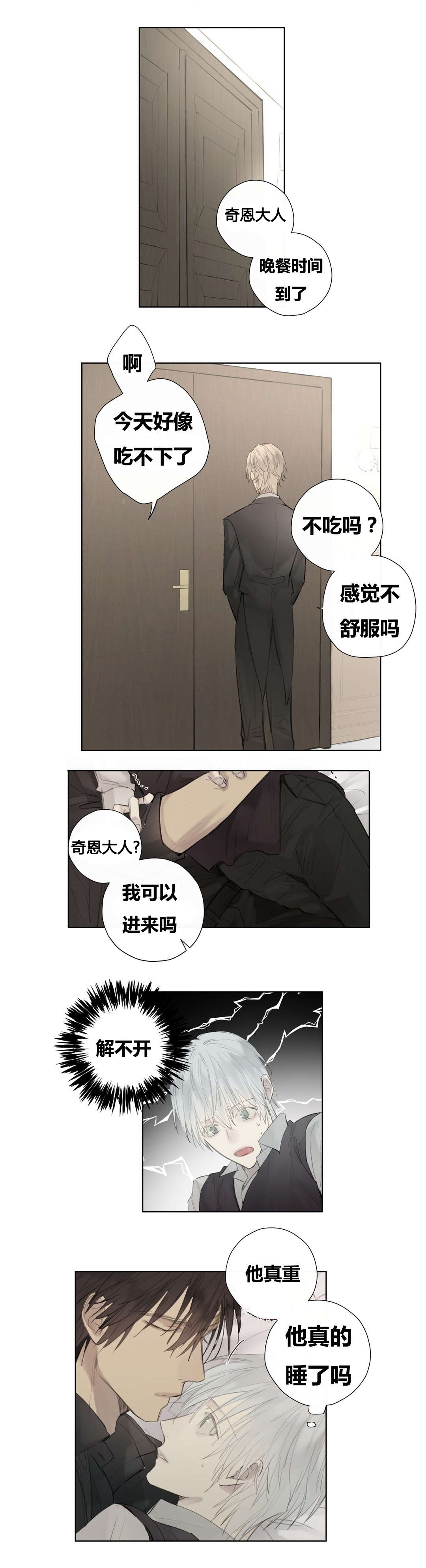 王室仆役漫画,第50章：睡得好香1图