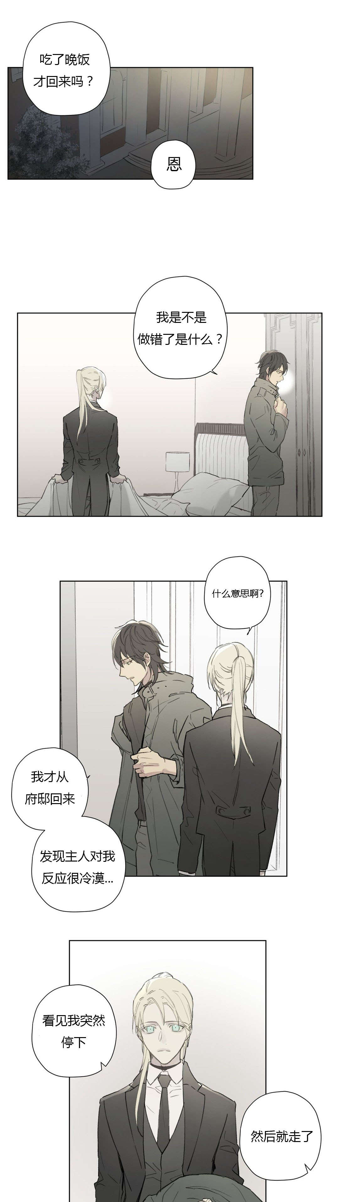 王室仆役漫画,第78章：世韩和卡利斯的糖（上）3图