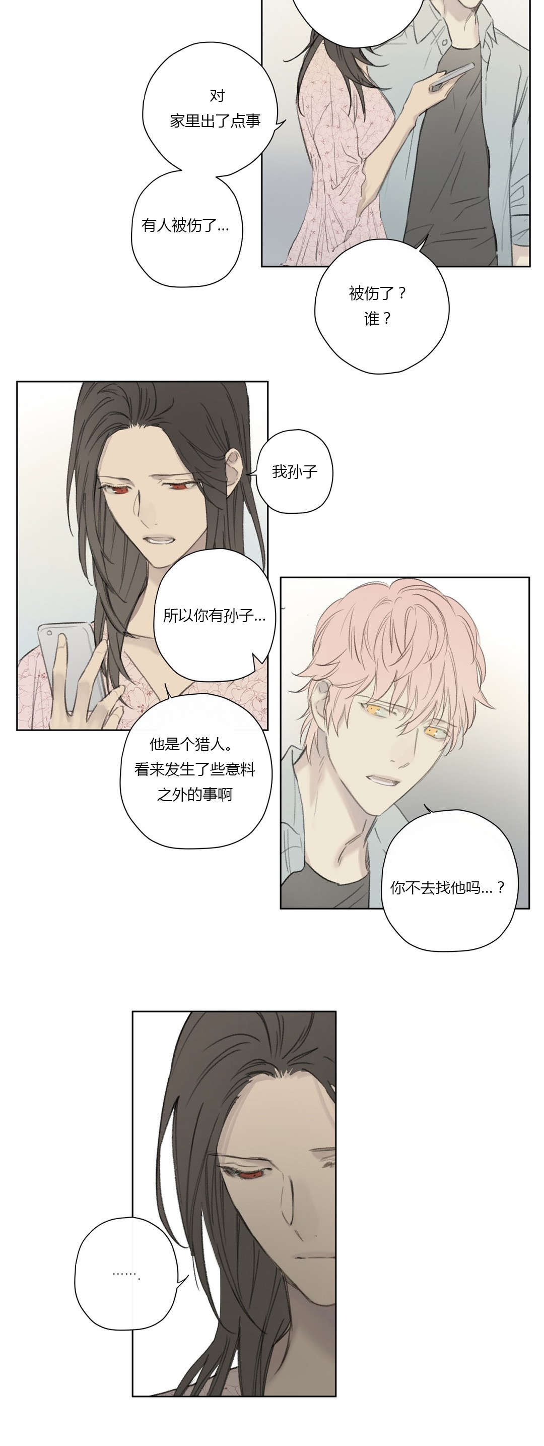 王室仆役漫画,第62章：酒后胡言2图