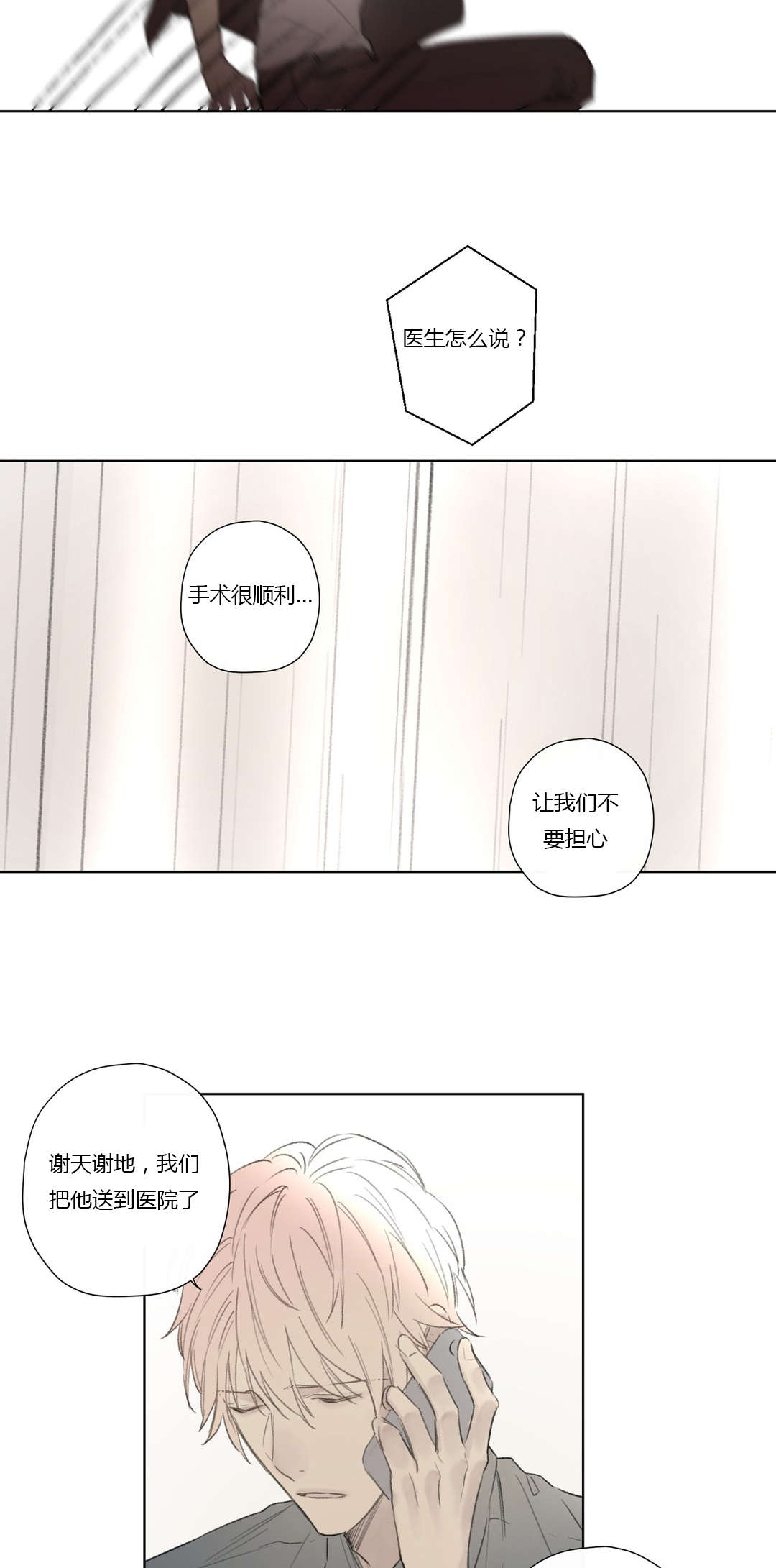 王室仆役漫画,第56章：敌人入侵(2)5图