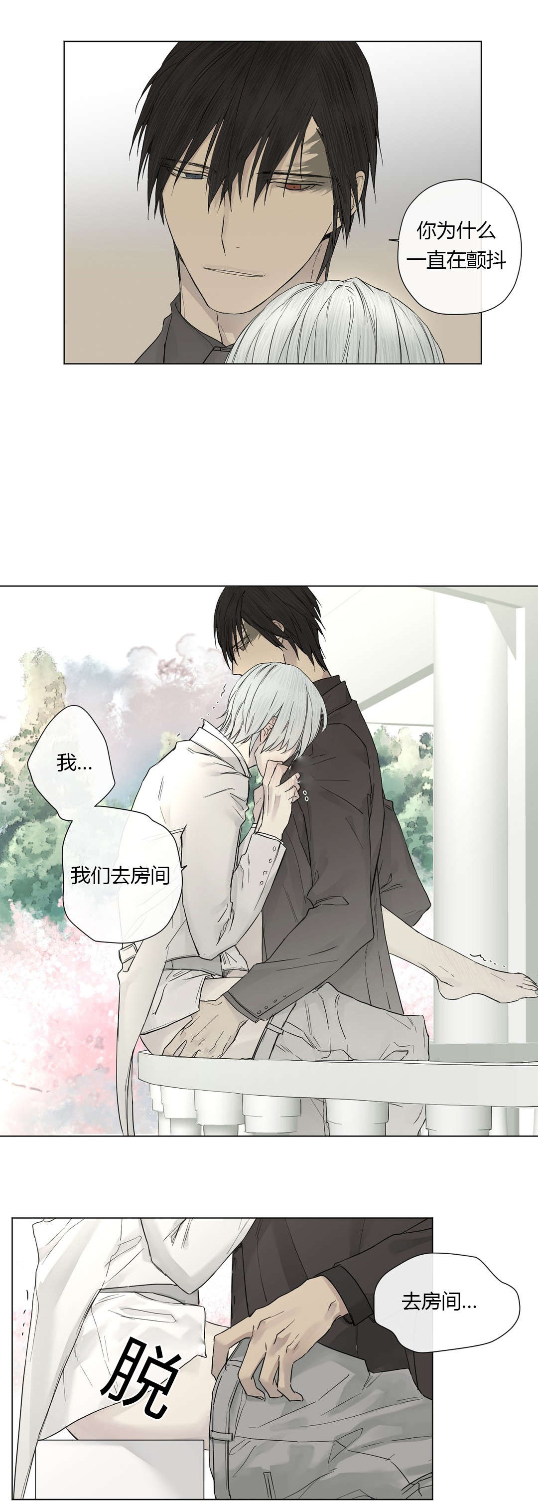 王室仆役漫画,第16章：这也能吃醋！2图