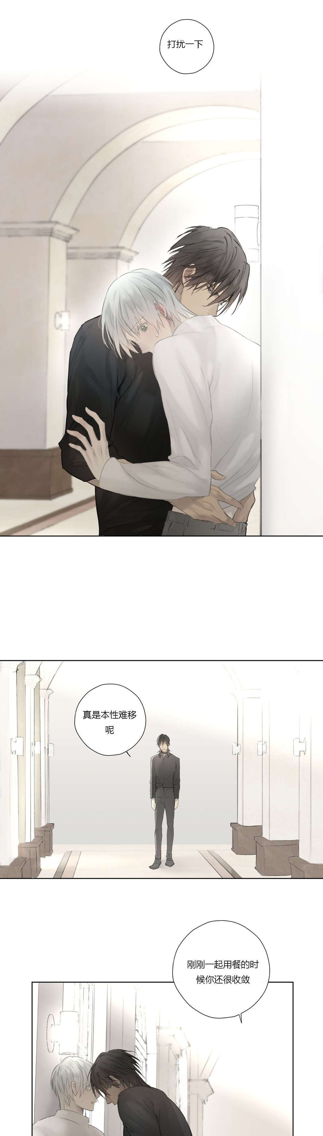 王室仆役漫画,第54章：我太生气了1图