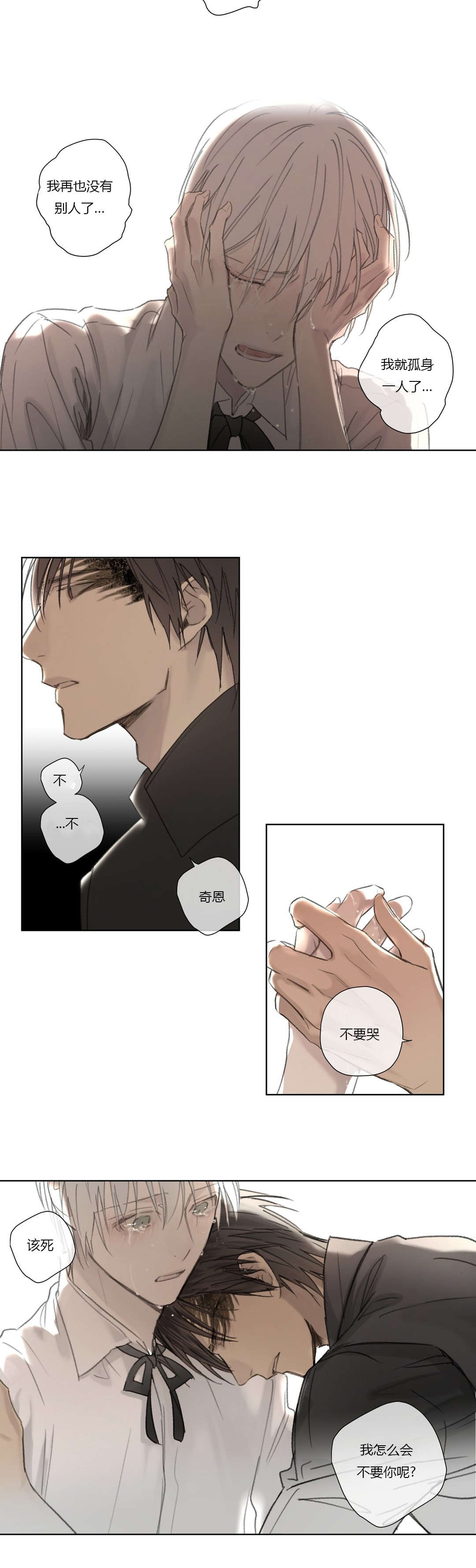 王室仆役漫画,第59章：着手调查4图