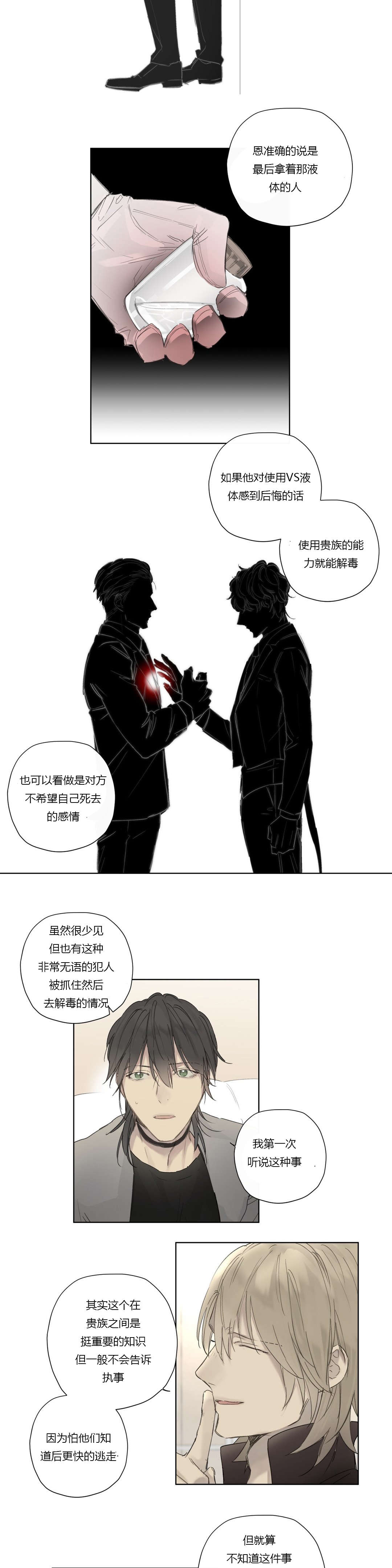 王室仆役漫画,第36章：受伤1图