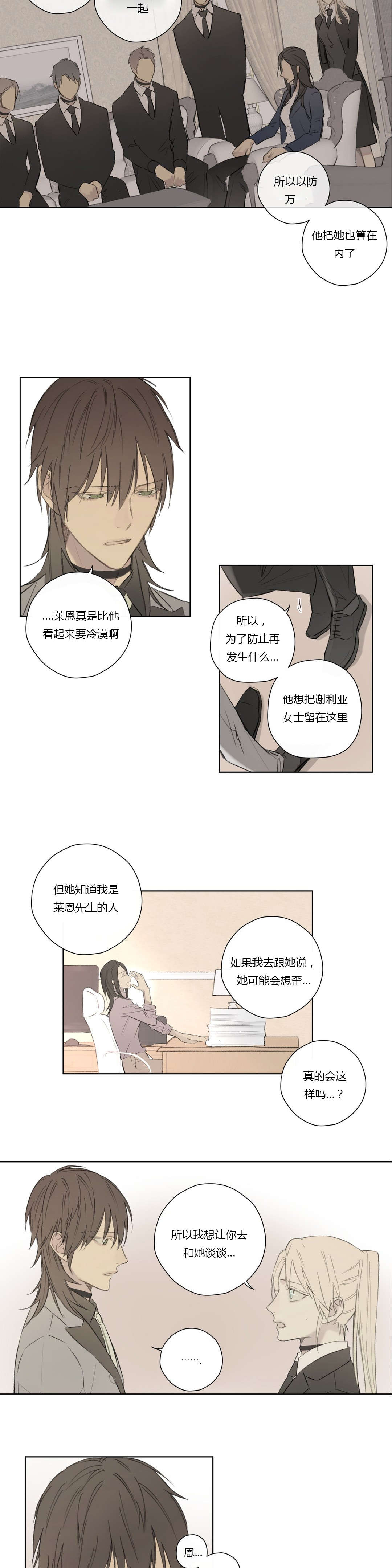 王室仆役漫画,第61章：怀疑有内鬼5图