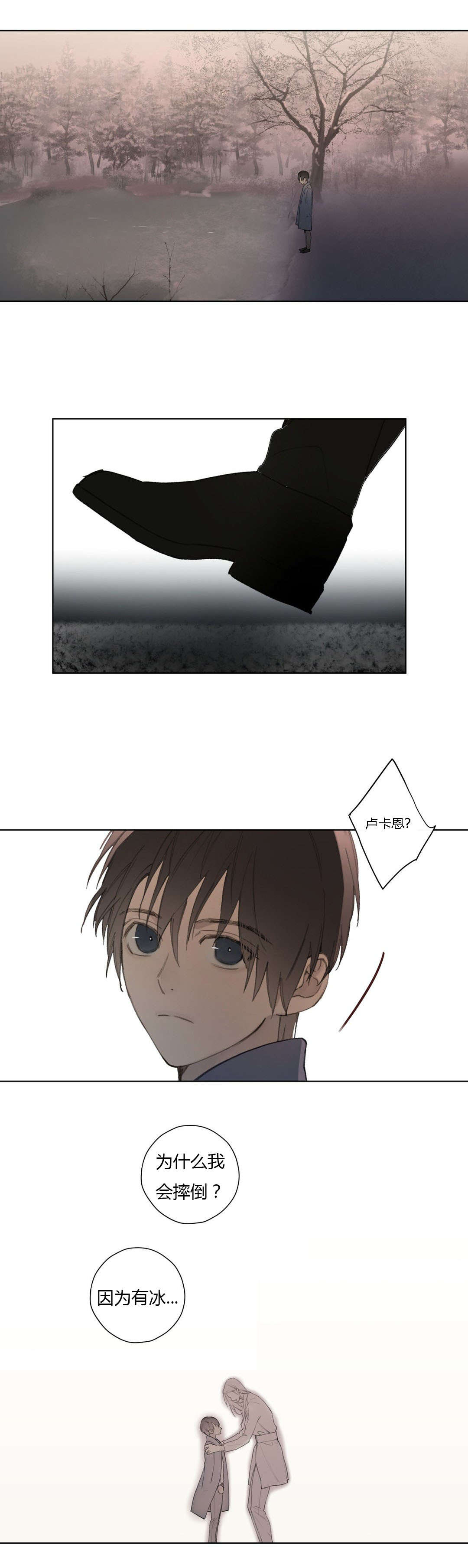 王室仆役漫画,第80章：我害怕你孤单1图