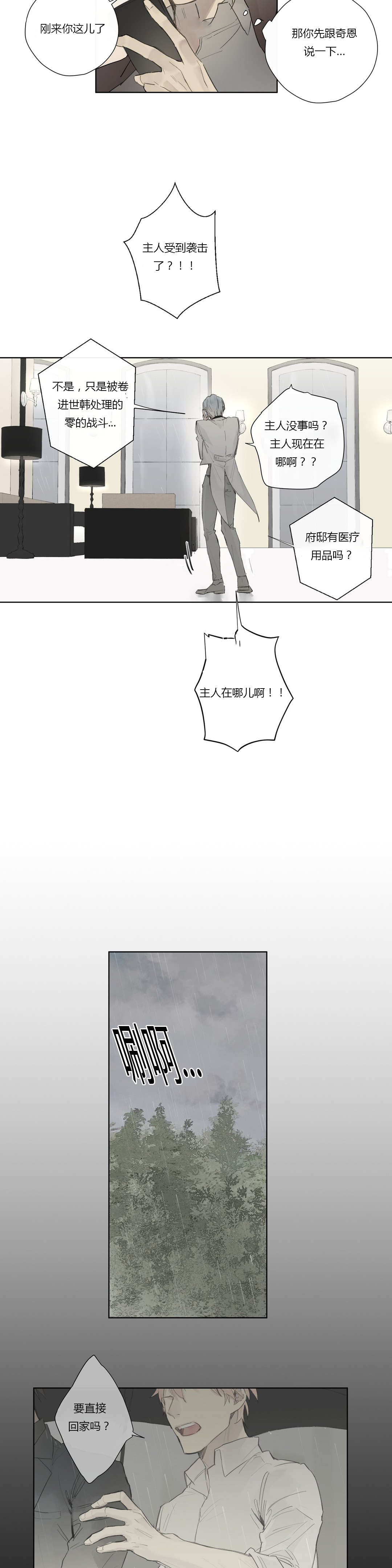 王室仆役漫画,第36章：受伤1图