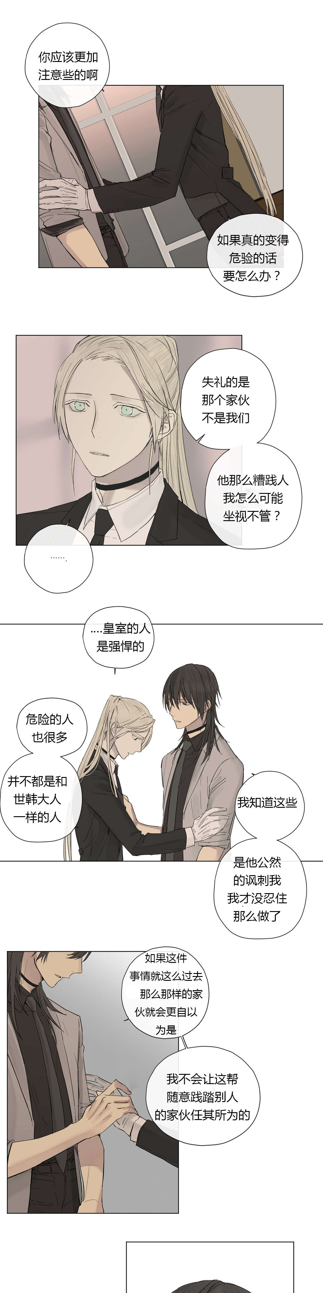 王室仆役漫画,第14章：不满（2）1图