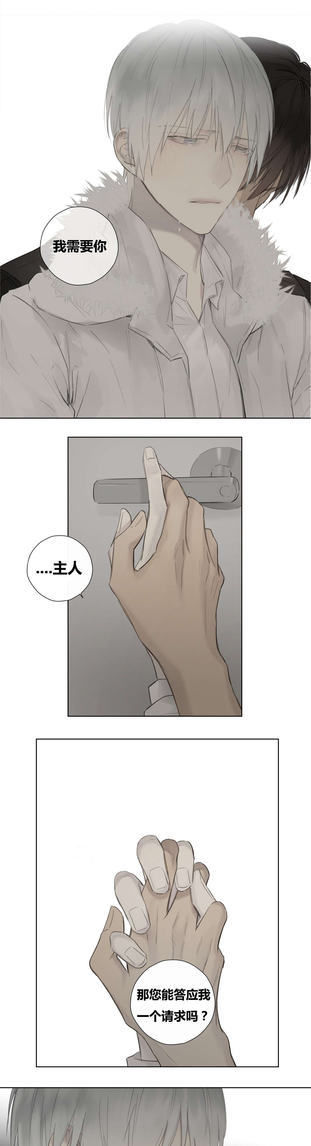 王室仆役漫画,第49章：卑微的一面3图