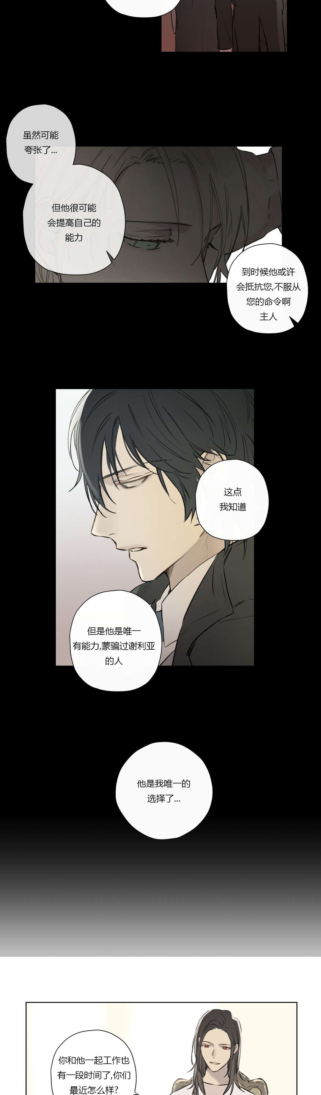 王室仆役漫画,第68章：潜伏(2)5图