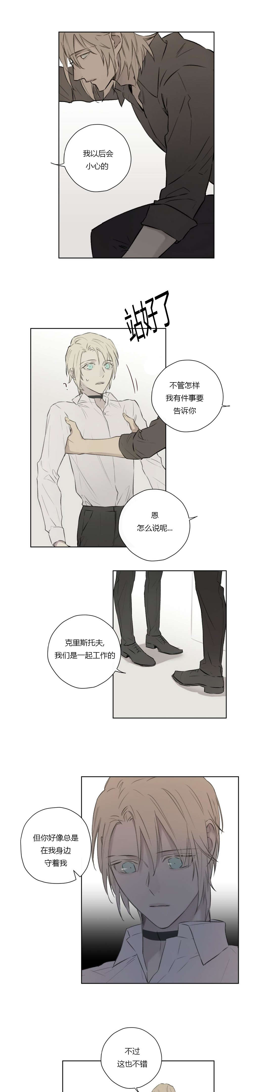 王室仆役漫画,第67章：潜伏(1)4图