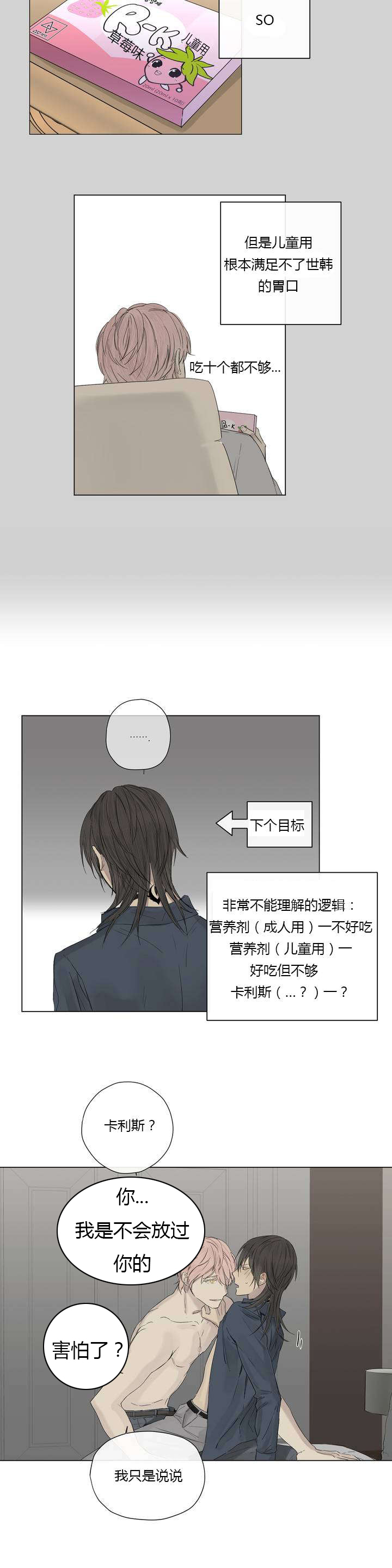 王室仆役漫画,第12章：营养剂的梗2图