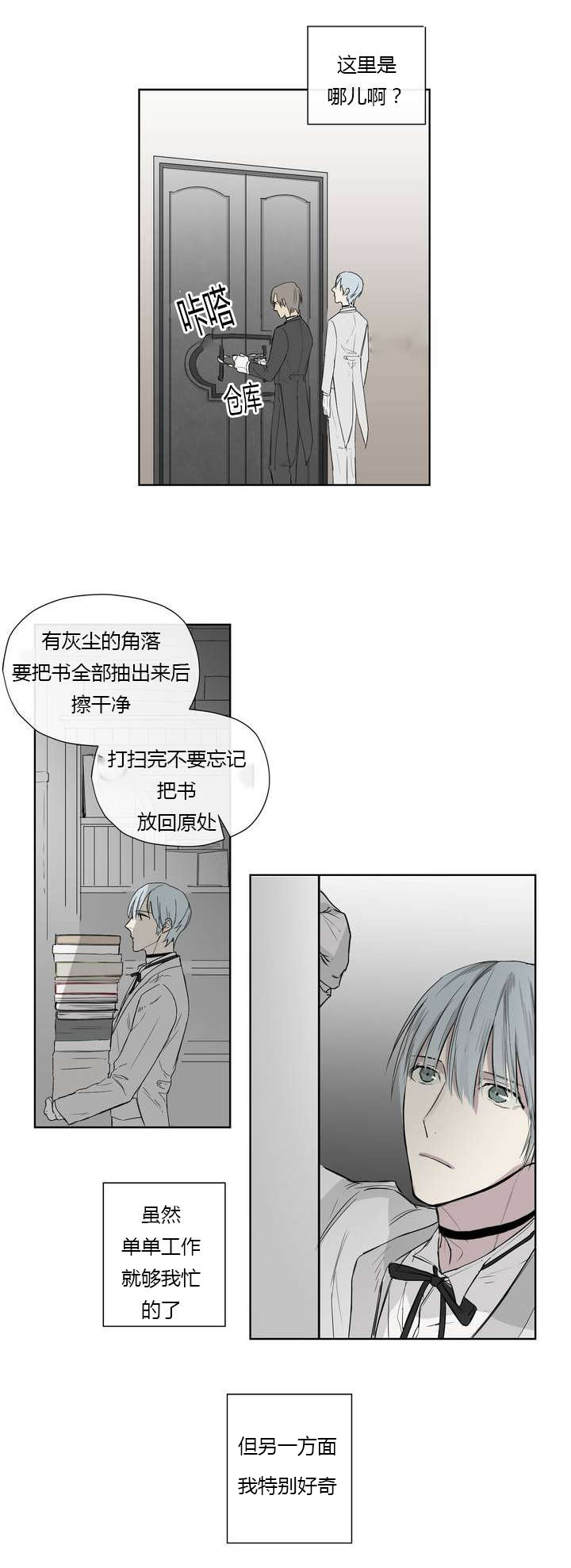 王室仆役漫画,第3章：发现了照片5图