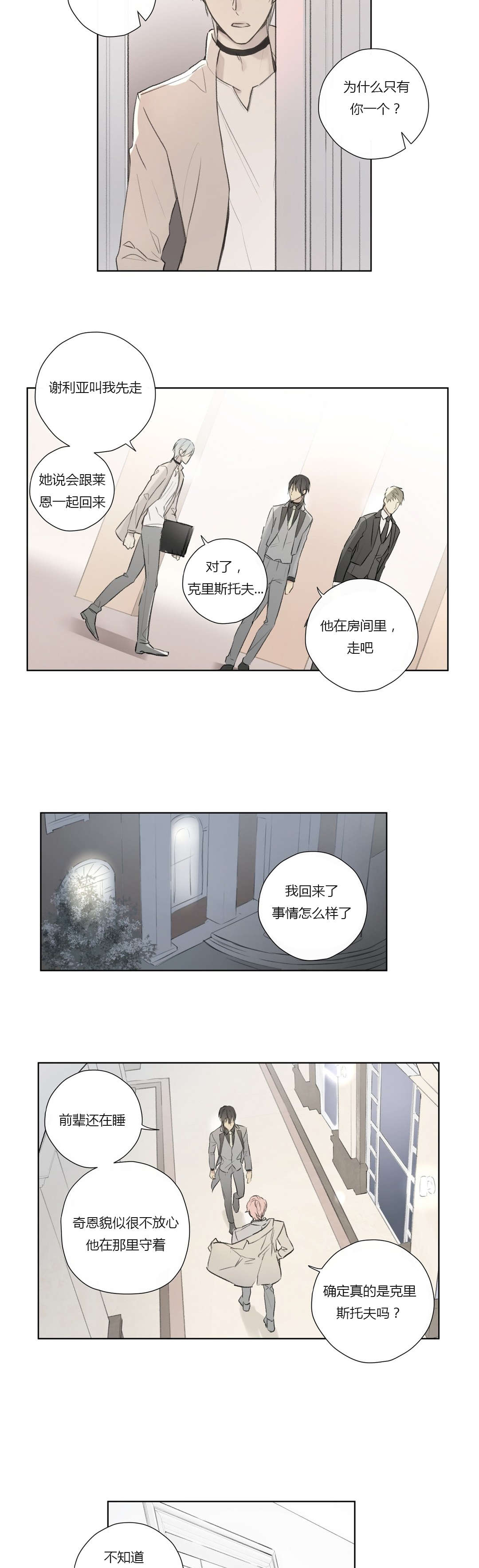 王室仆役漫画,第66章：真正的身份2图