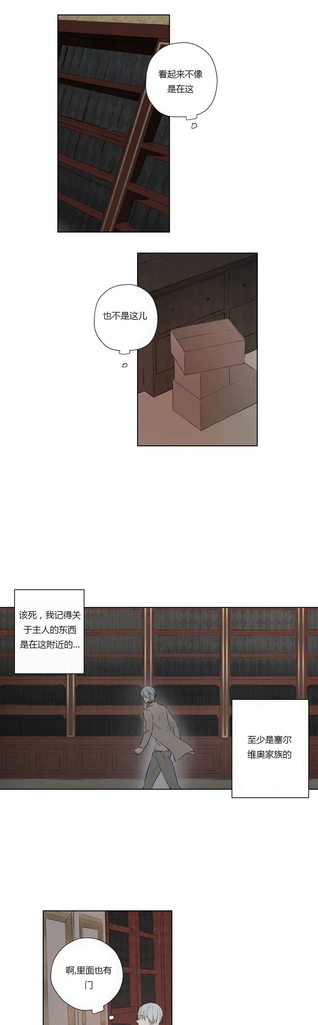 王室仆役漫画,第65章：恭候多时5图