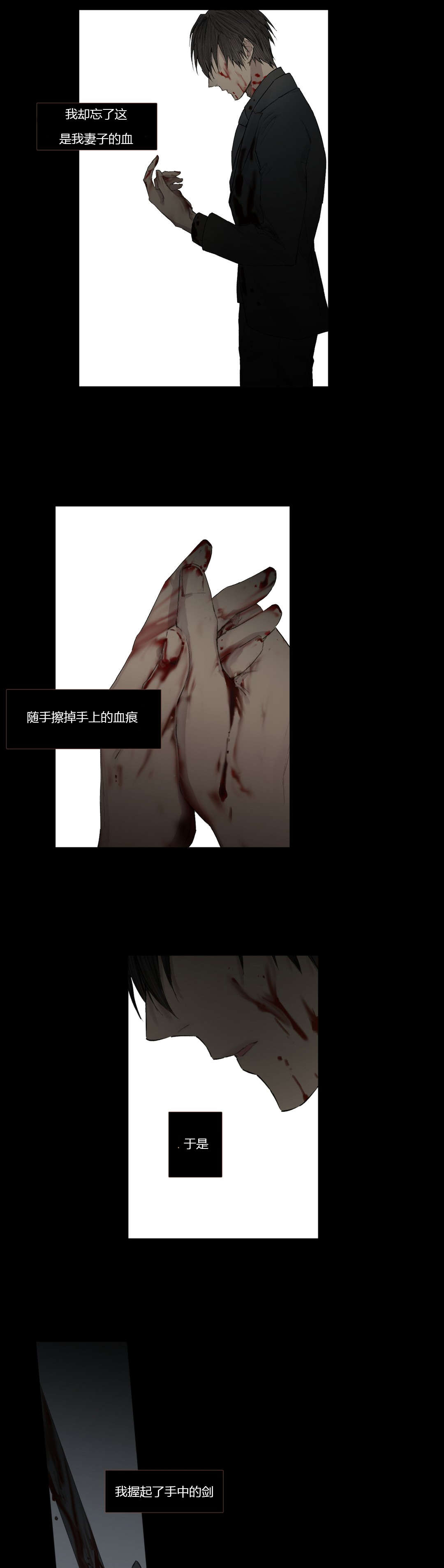 王室仆役漫画,第28章：支离破碎3图