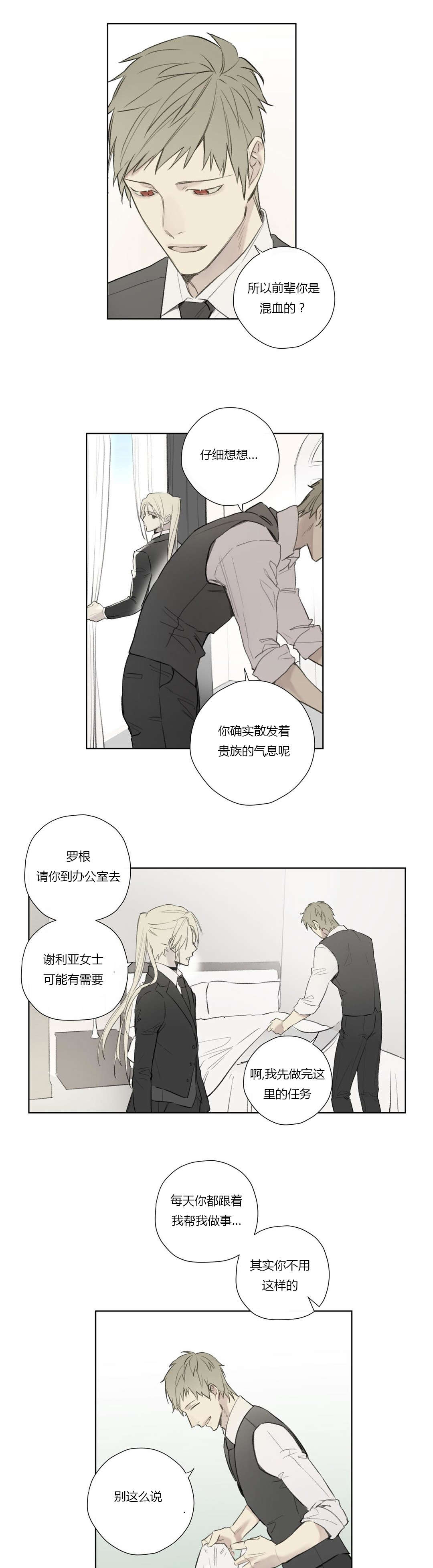 王室仆役漫画,第63章：找到线索4图
