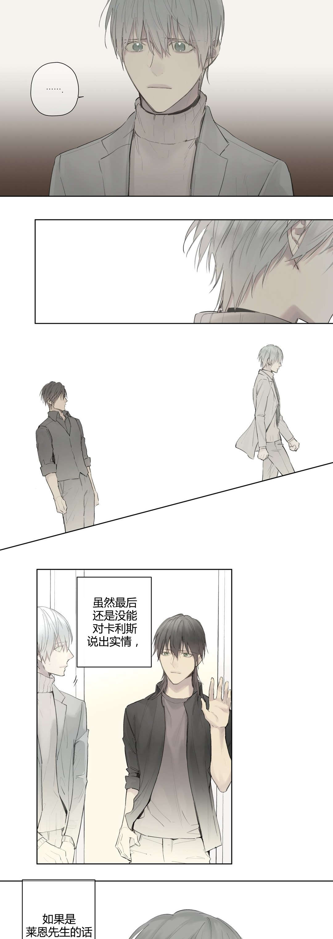 王室仆役漫画,第42章：疑点重重2图