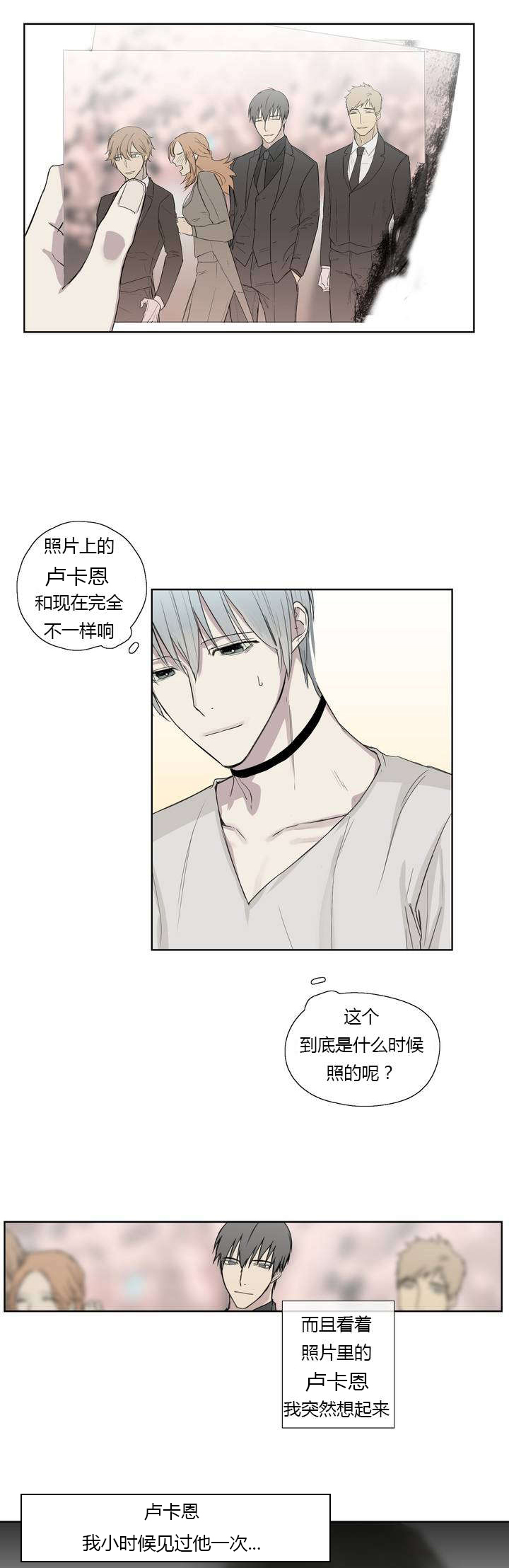 王室仆役漫画,第4章：原来我们早就见过1图