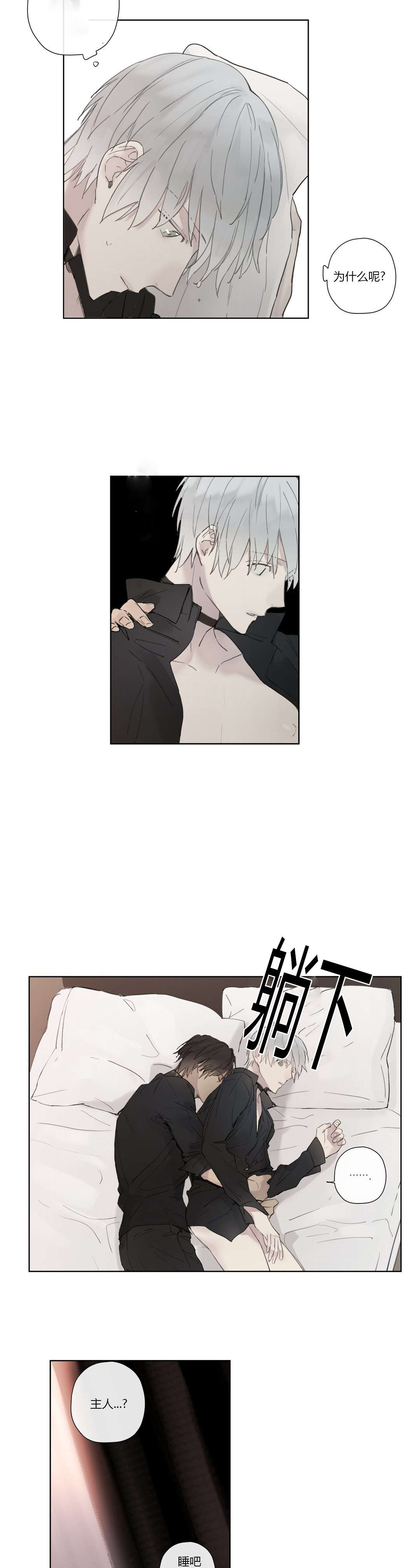 王室仆役漫画,第32章：明目张胆2图