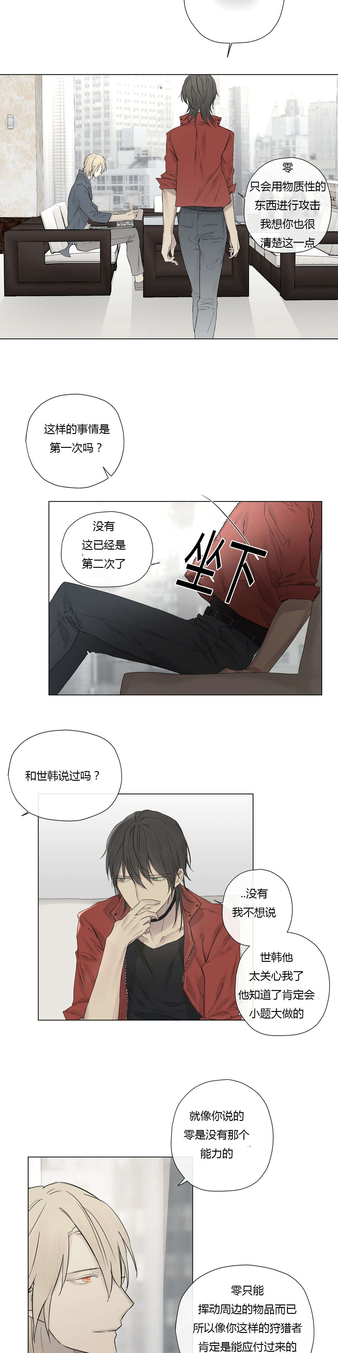 王室仆役漫画,第20章：神秘组织3图