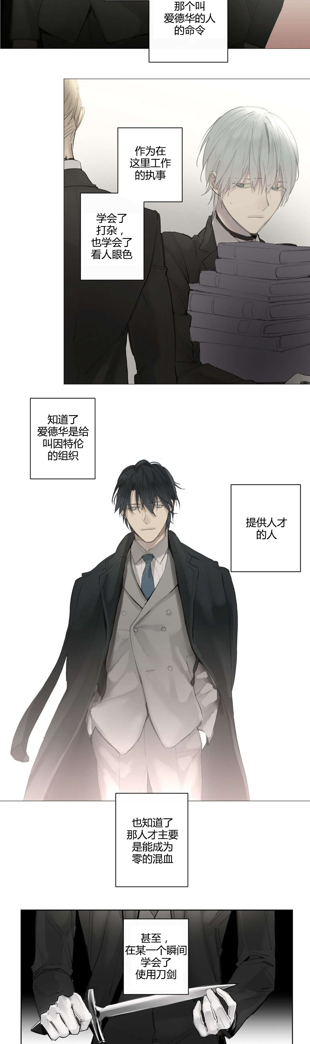 王室仆役漫画,第41章：抹去的记忆5图