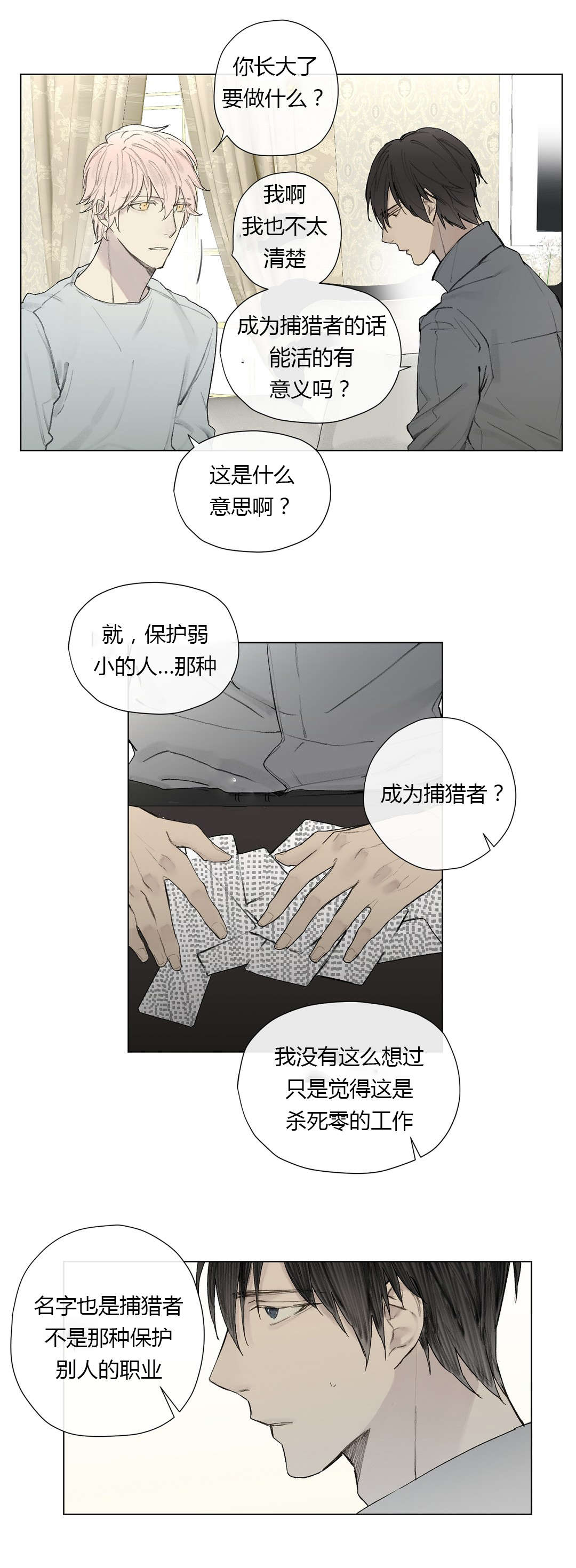 王室仆役漫画,第26章：曾经少年（1）1图