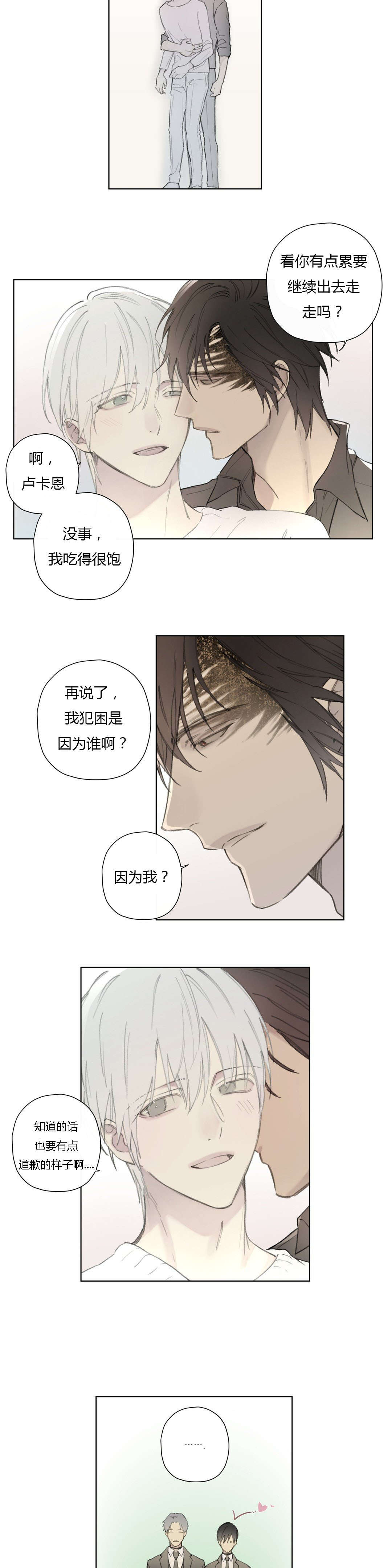 王室仆役漫画,第80章：我害怕你孤单4图