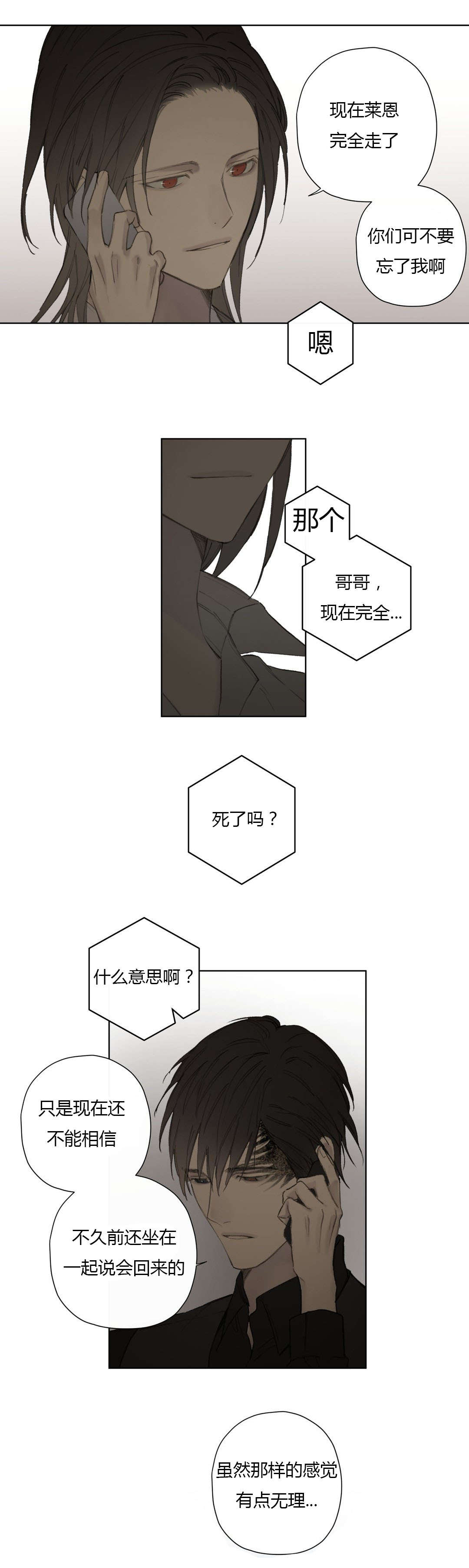 王室仆役漫画,第80章：我害怕你孤单5图