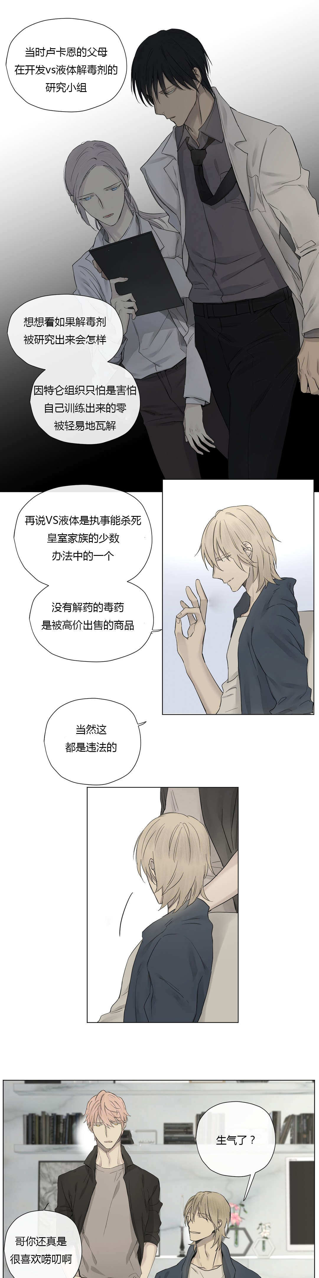 王室仆役漫画,第21章：发生暴乱1图