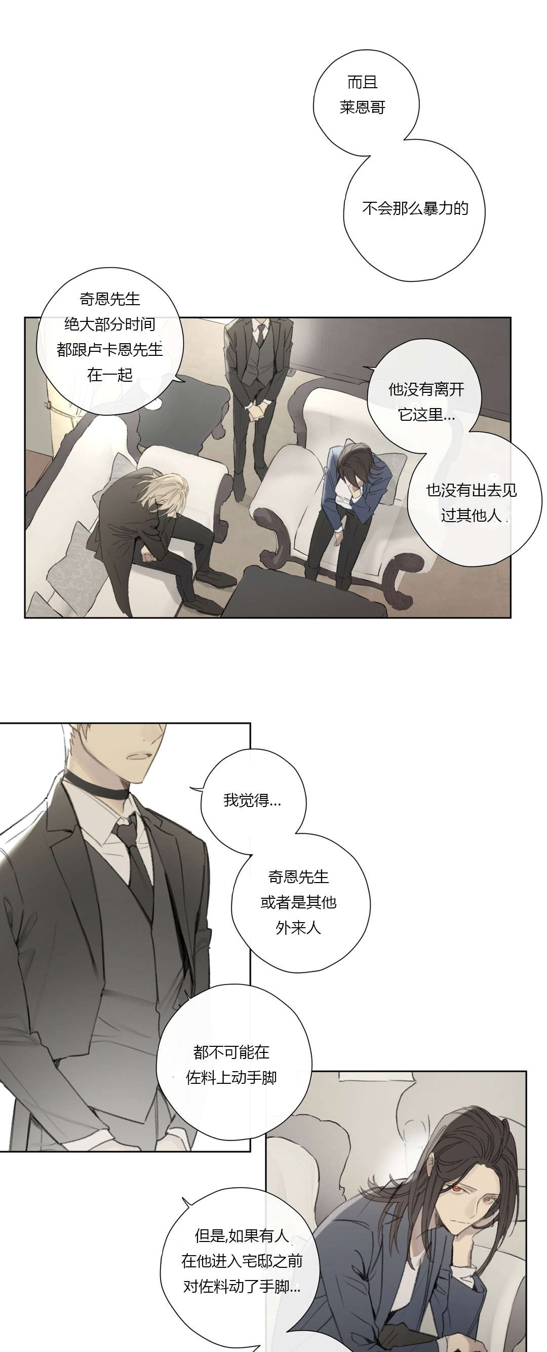 王室仆役漫画,第59章：着手调查4图