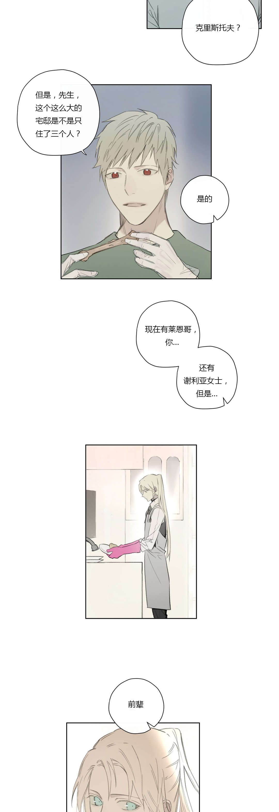 王室仆役漫画,第61章：怀疑有内鬼5图