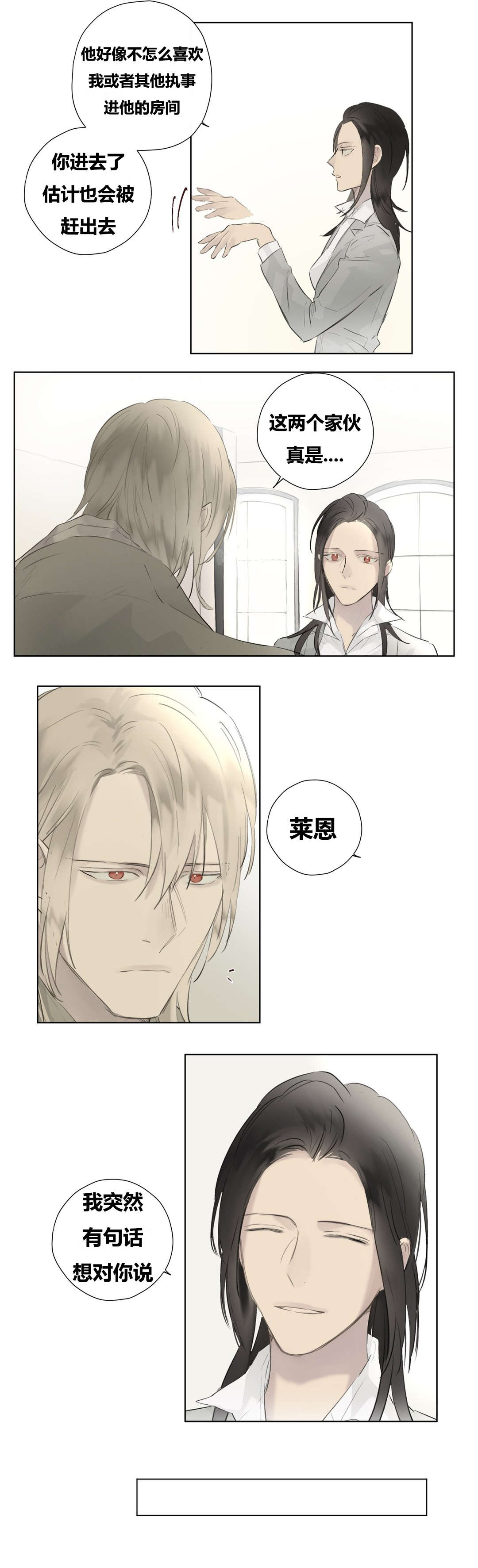 王室仆役漫画,第49章：卑微的一面5图