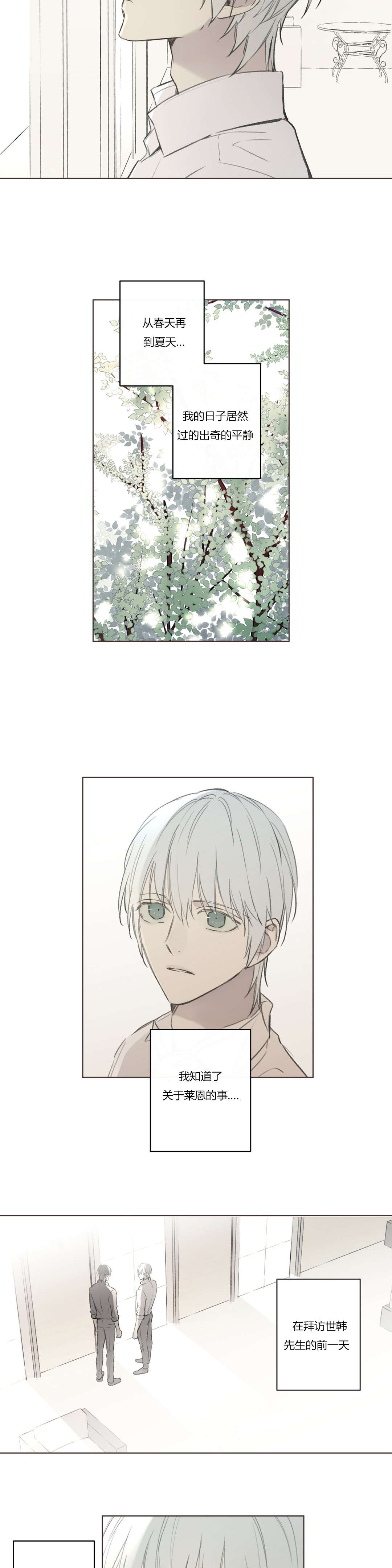 王室仆役漫画,第73章：消失的人和事2图