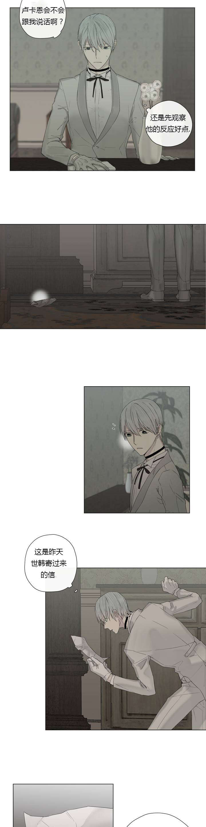 王室仆役漫画,第8章：小插曲2图