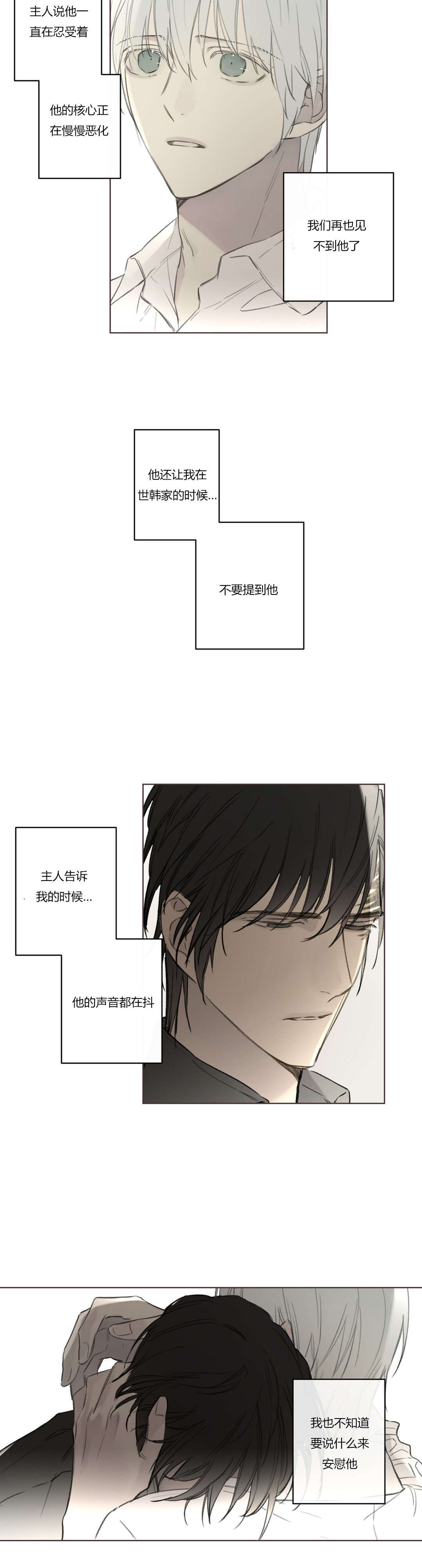 王室仆役漫画,第73章：消失的人和事3图