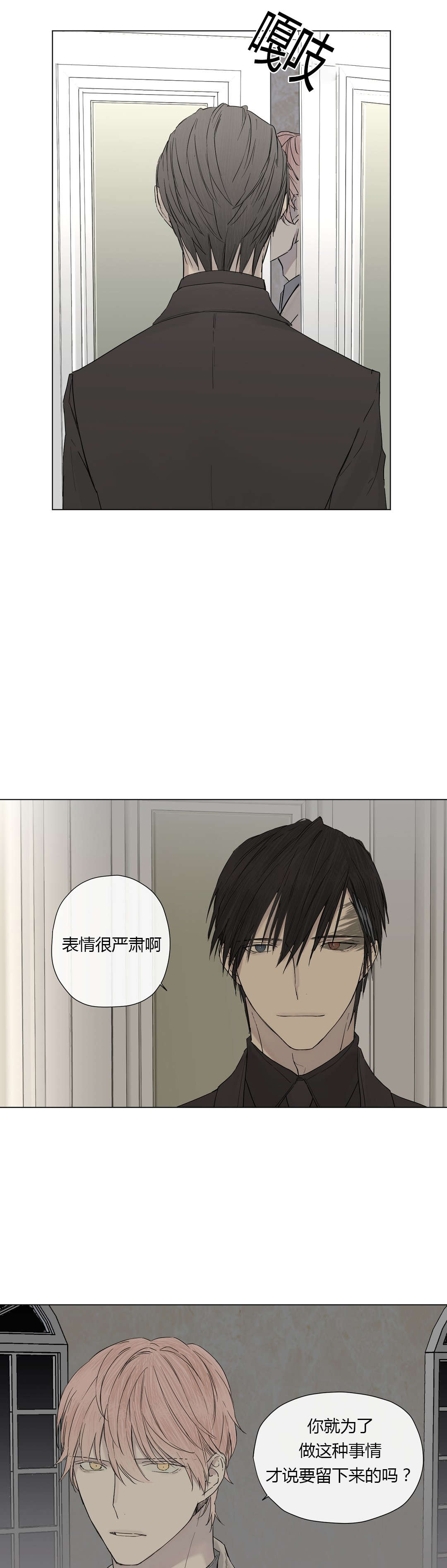 王室仆役漫画,第14章：不满（2）4图