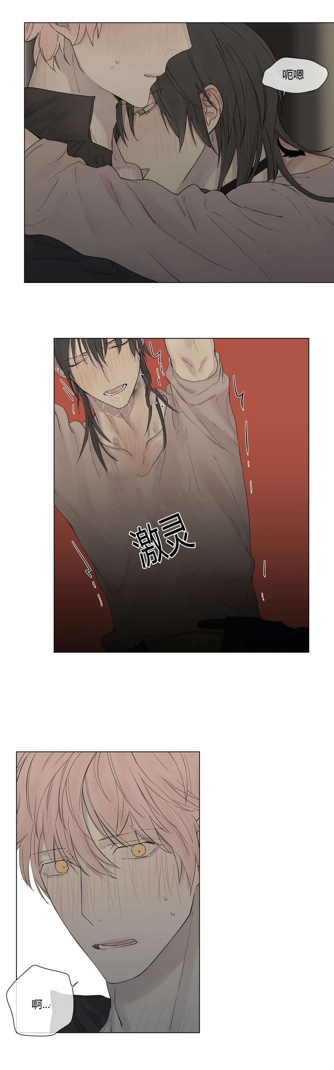 王室仆役漫画,第19章：打探3图