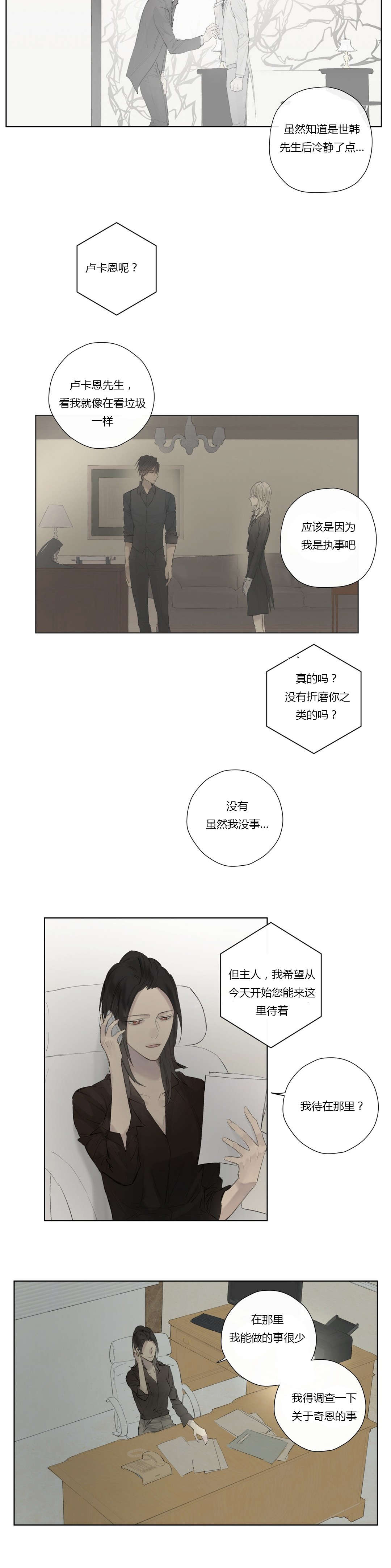 王室仆役漫画,第45章：施压1图