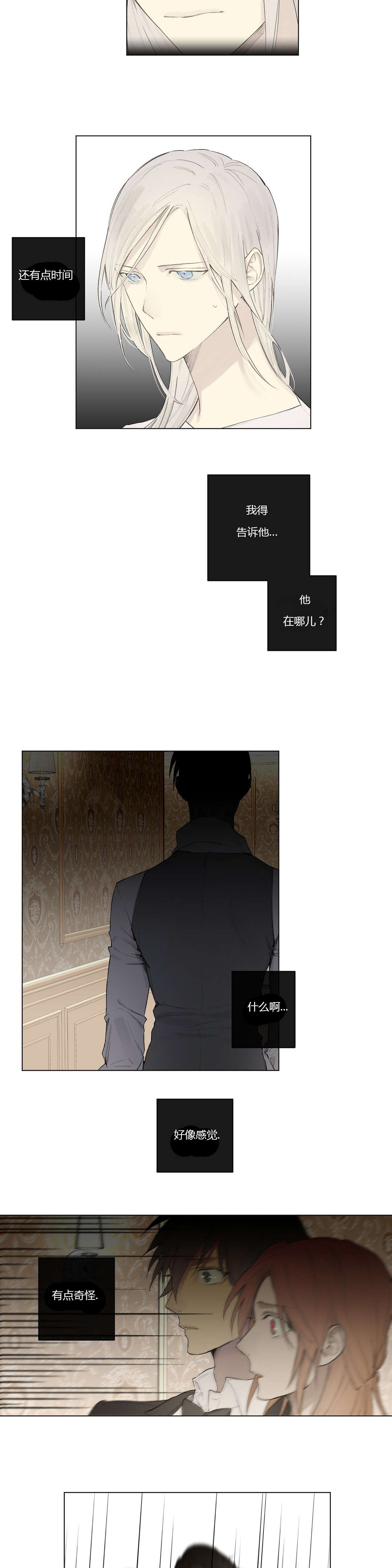 王室仆役漫画,第28章：支离破碎2图