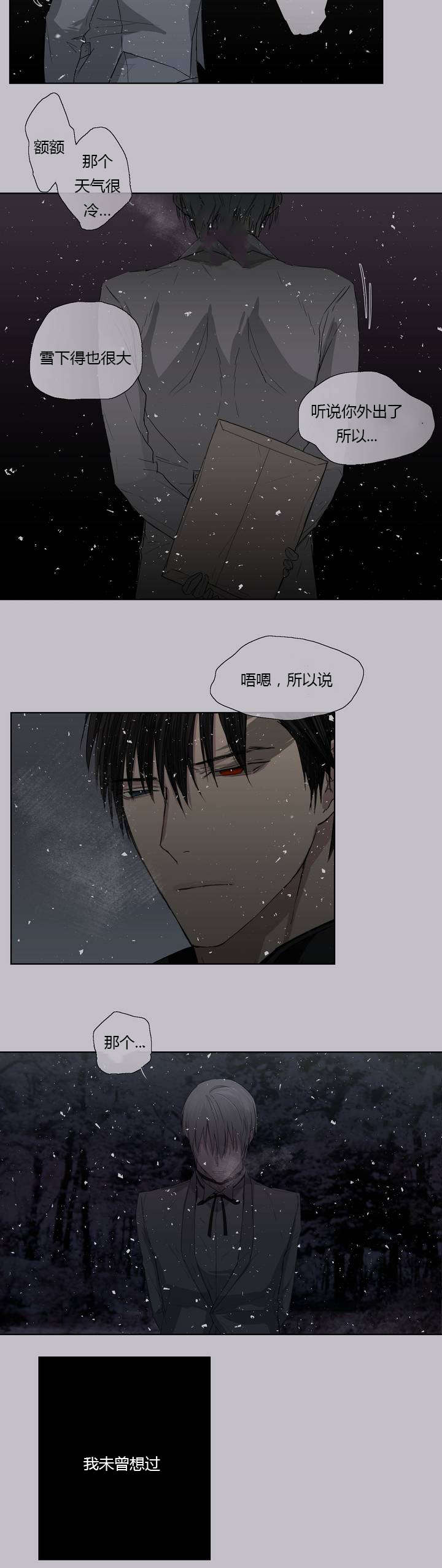 王室仆役漫画,第5章：胡思乱想4图