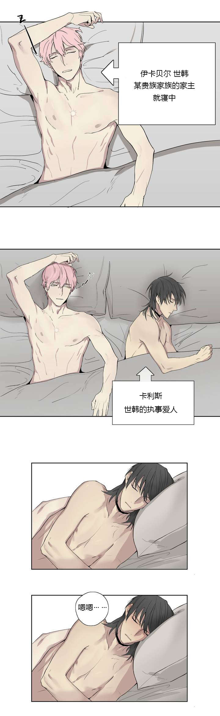 王室仆役漫画,第2章：著名贵族1图