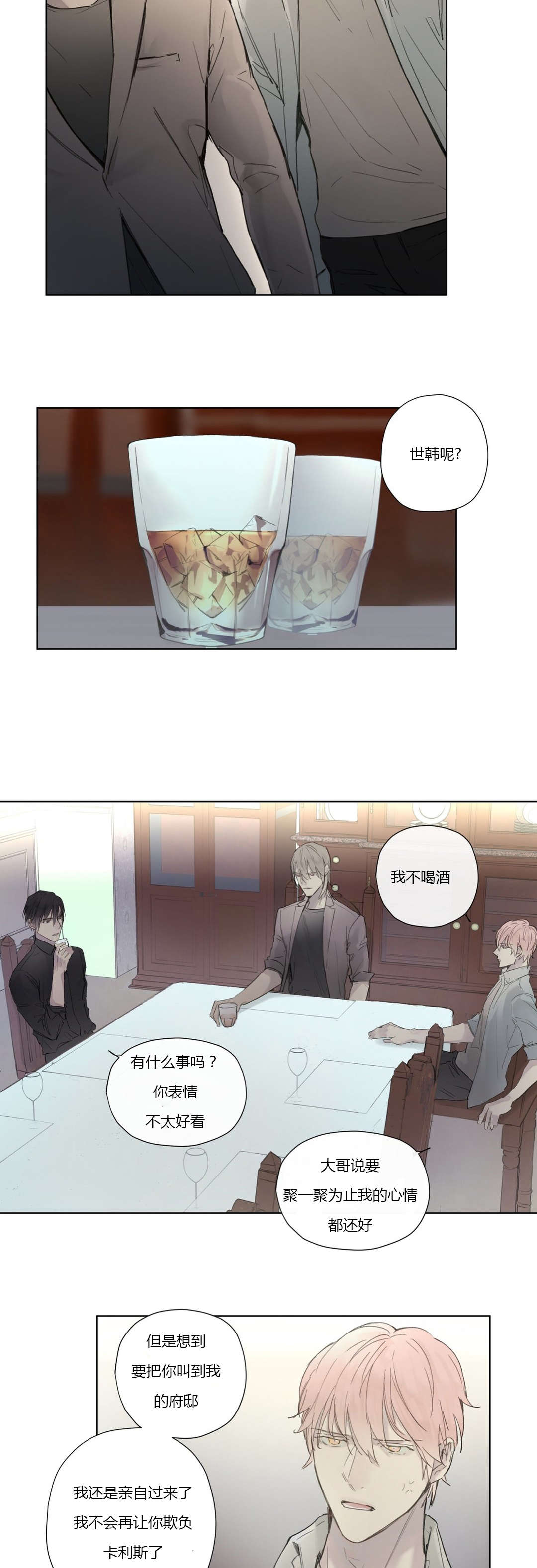 王室仆役漫画,第33章：外出5图