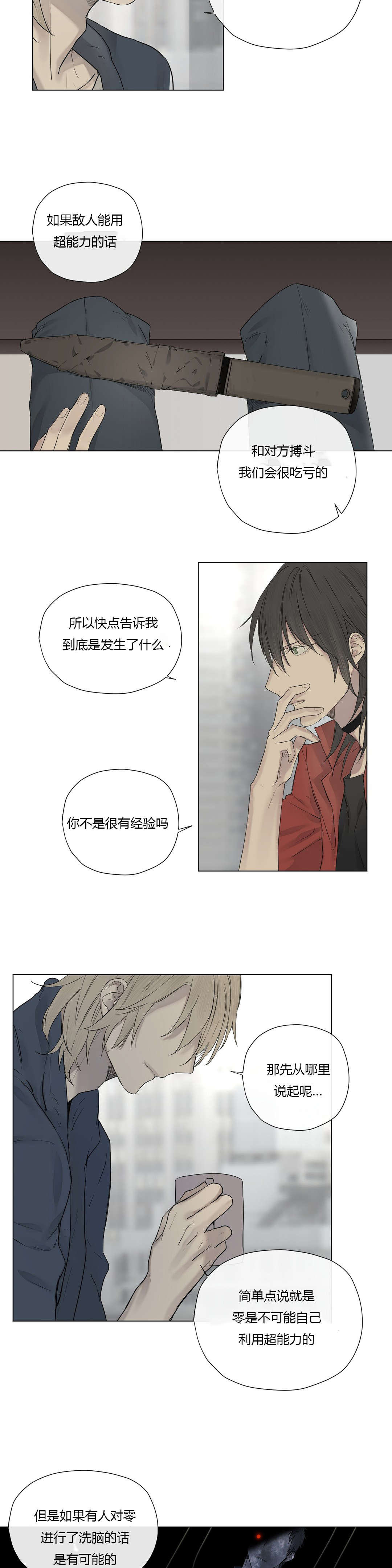 王室仆役漫画,第20章：神秘组织4图