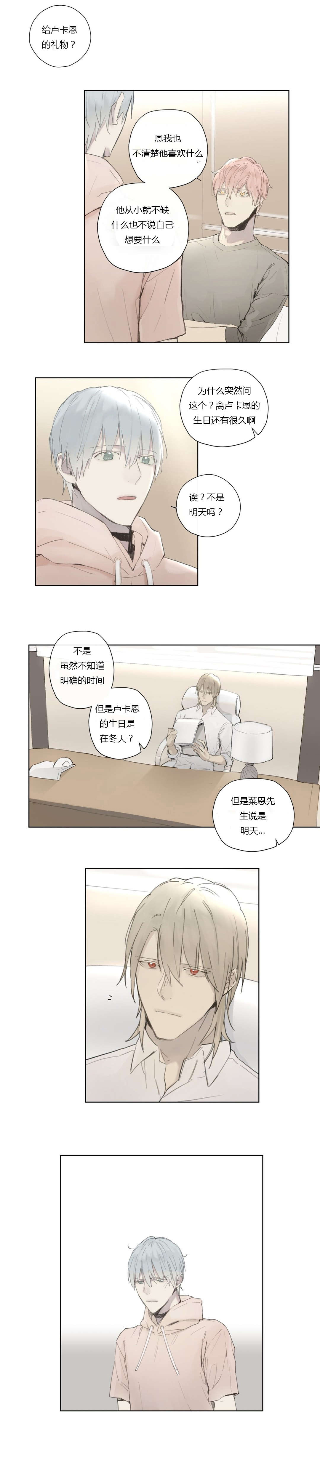 王室仆役漫画,第34章：态度傲慢1图