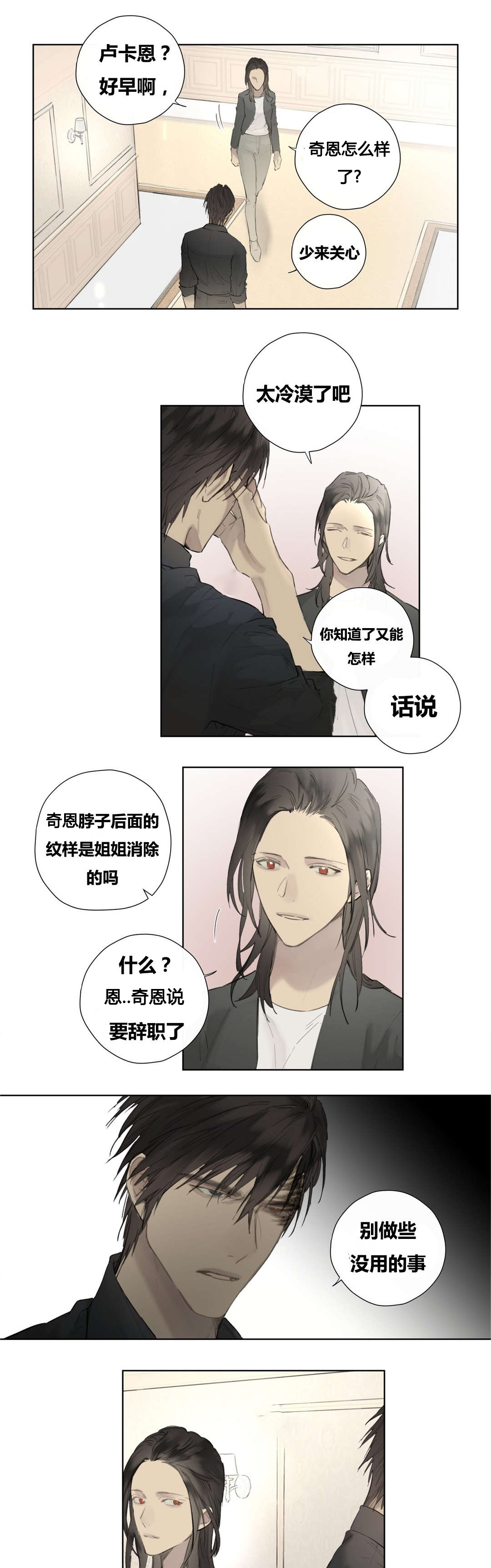 王室仆役漫画,第50章：睡得好香1图