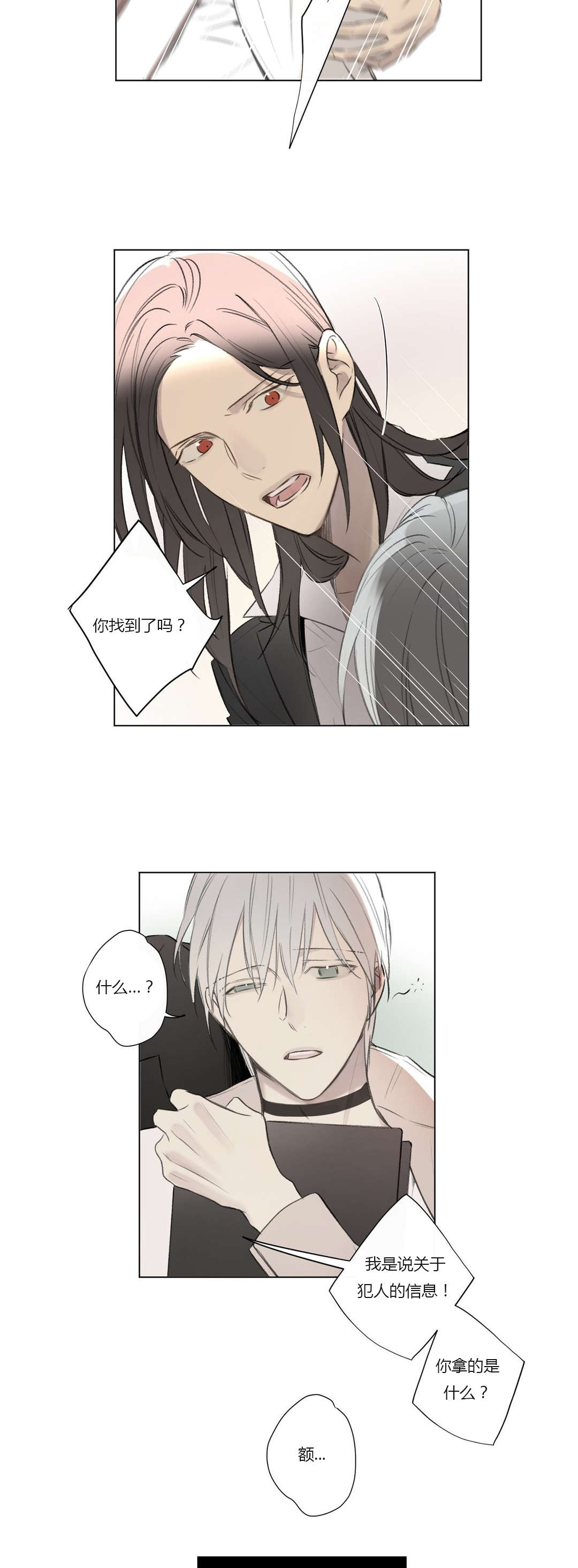 王室仆役漫画,第66章：真正的身份5图